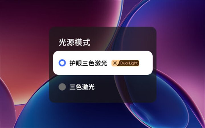 极米RS10 Plus光源模式