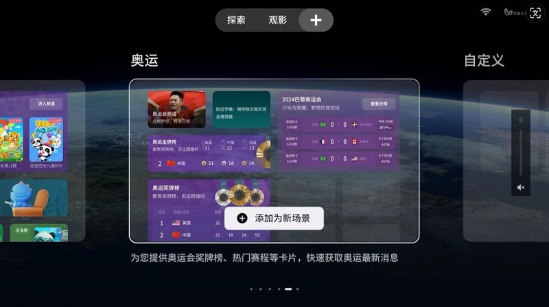 TCL灵控桌面奥运会主题场景
