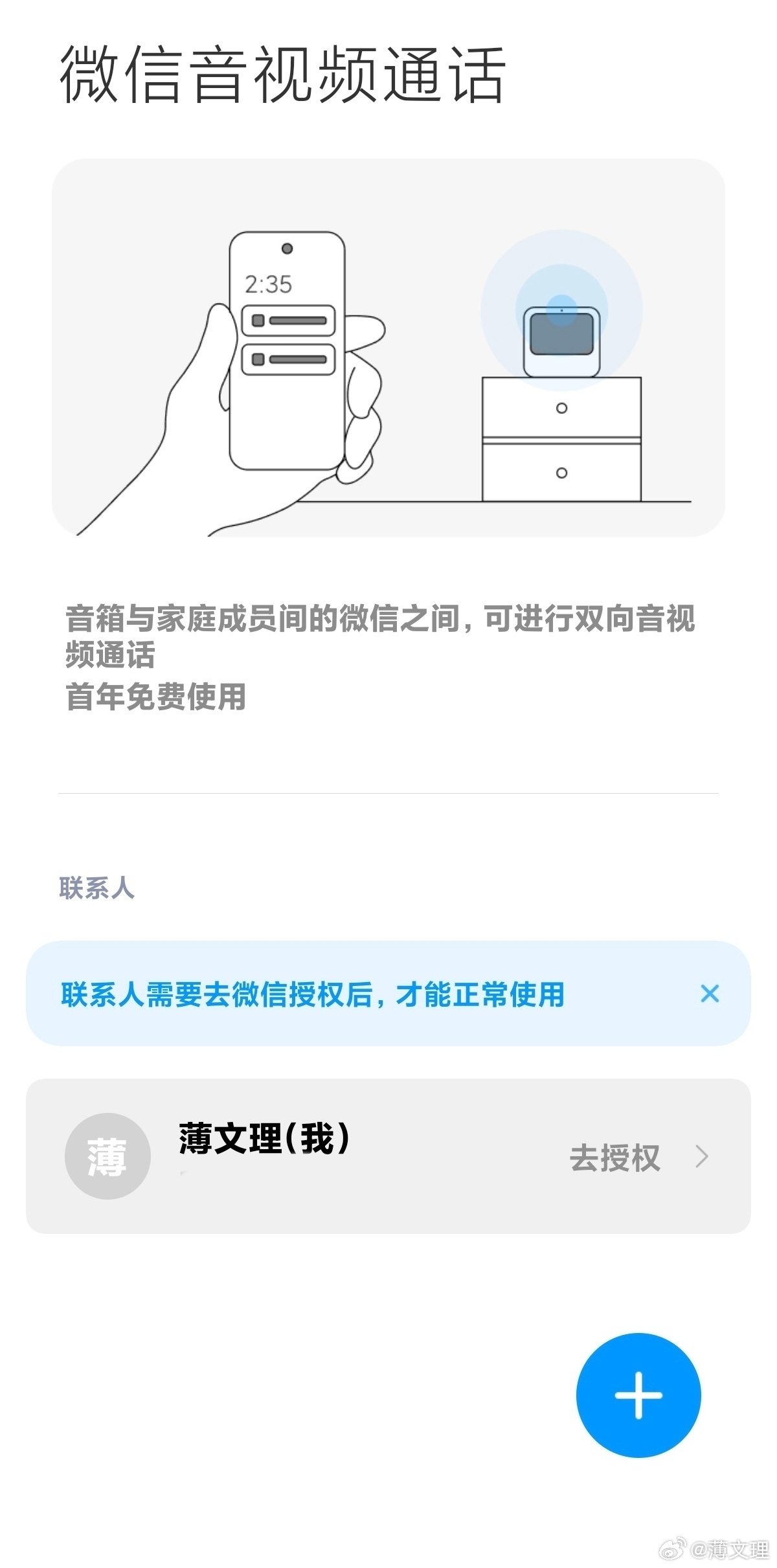 可实现音箱与家庭成员的微信之间双向音视频通话