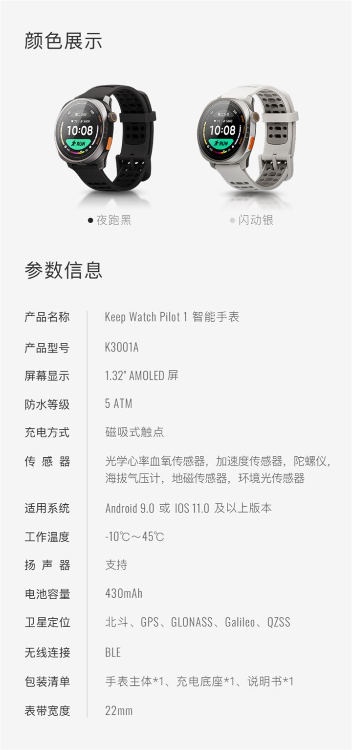 Keep Watch Pilot 1 智能手表详细参数信息