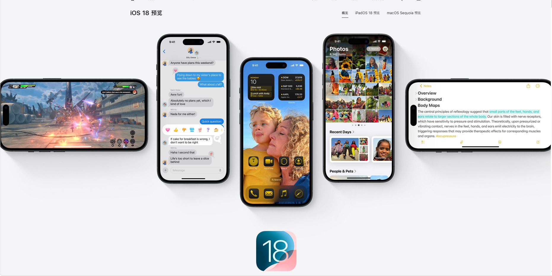 苹果IOS18官网详细展示