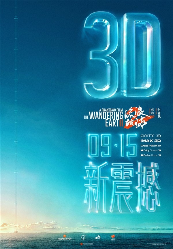 9部电影定档今年中秋档:《流浪地球2》3D版/纪录片9月15日上映