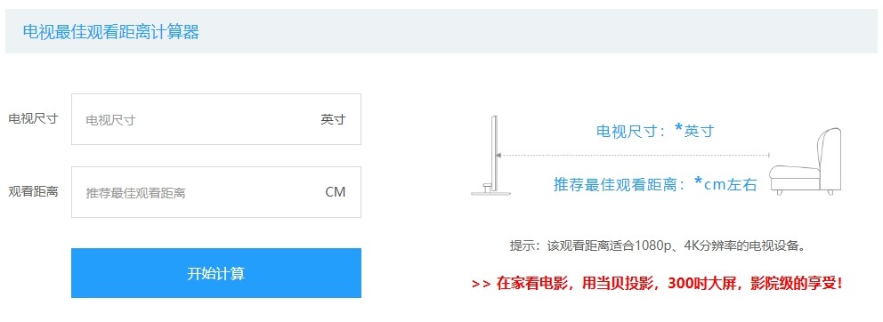 75寸电视机观看距离是多少