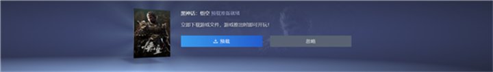 《黑神话：悟空》PC、PS预下载开启