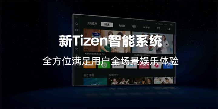 三星LPU9D投影仪搭载了全新的Tizen系统