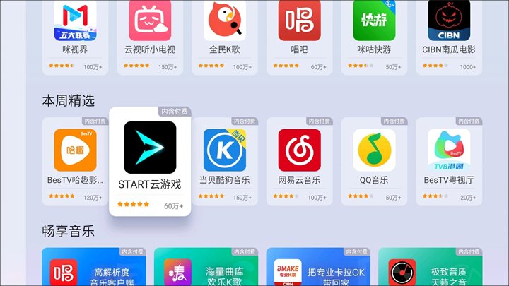 主界面的软件搜索栏中搜索“START云游戏”，找到并打开该应用