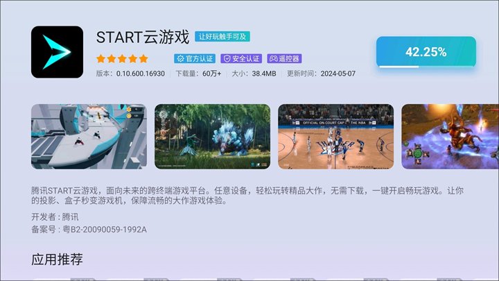 START云游戏