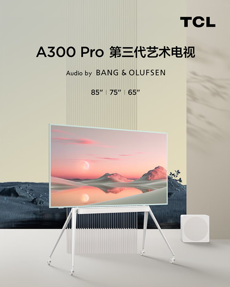 TCL A300 Pro艺术电视开售：平板薄画框设计，首发9999元起