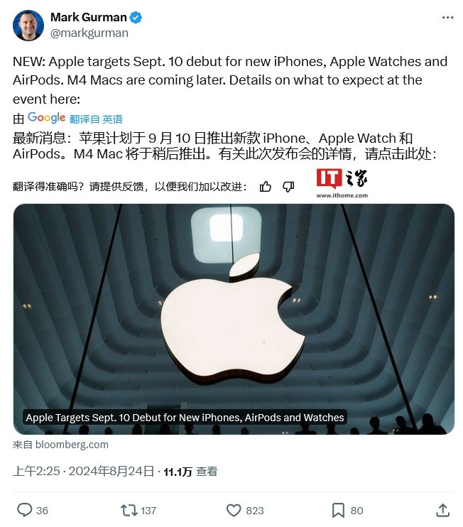 古尔曼称苹果发布会9月10日举办，推出iPhone 16等多个新品