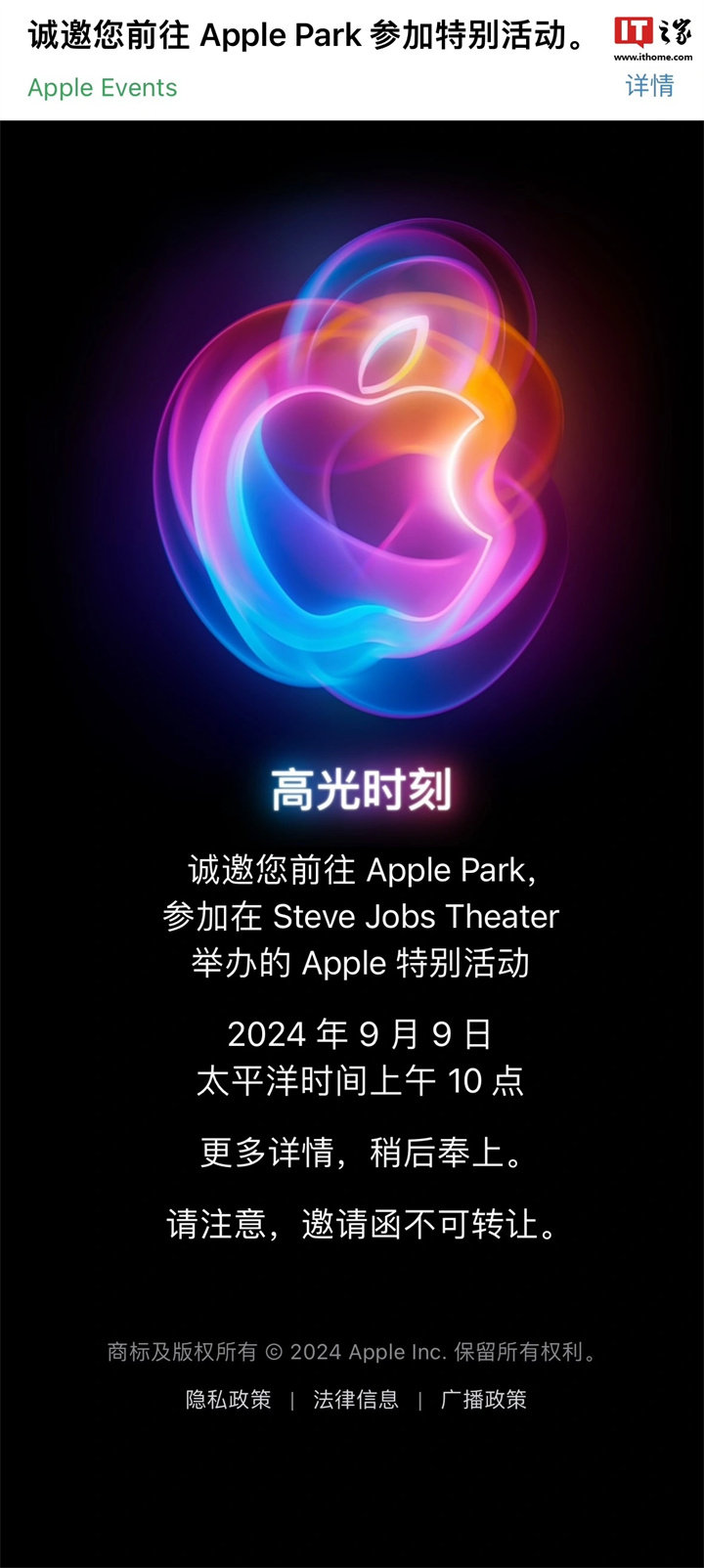 苹果2024秋季发布会官宣9月10日举行，iPhone 16即将登场