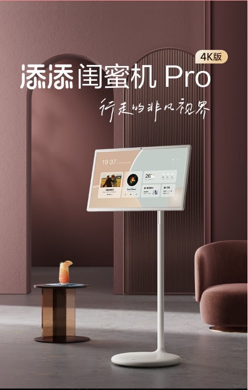 小度添添闺蜜机Pro 4K版发布，6+128GB预售价5499元