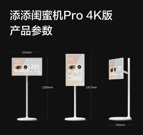 小度添添闺蜜机Pro 4K版发布，6+128GB预售价5499元