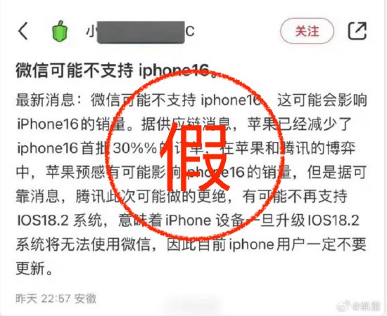 苹果官方否认 “微信不支持iPhone16”