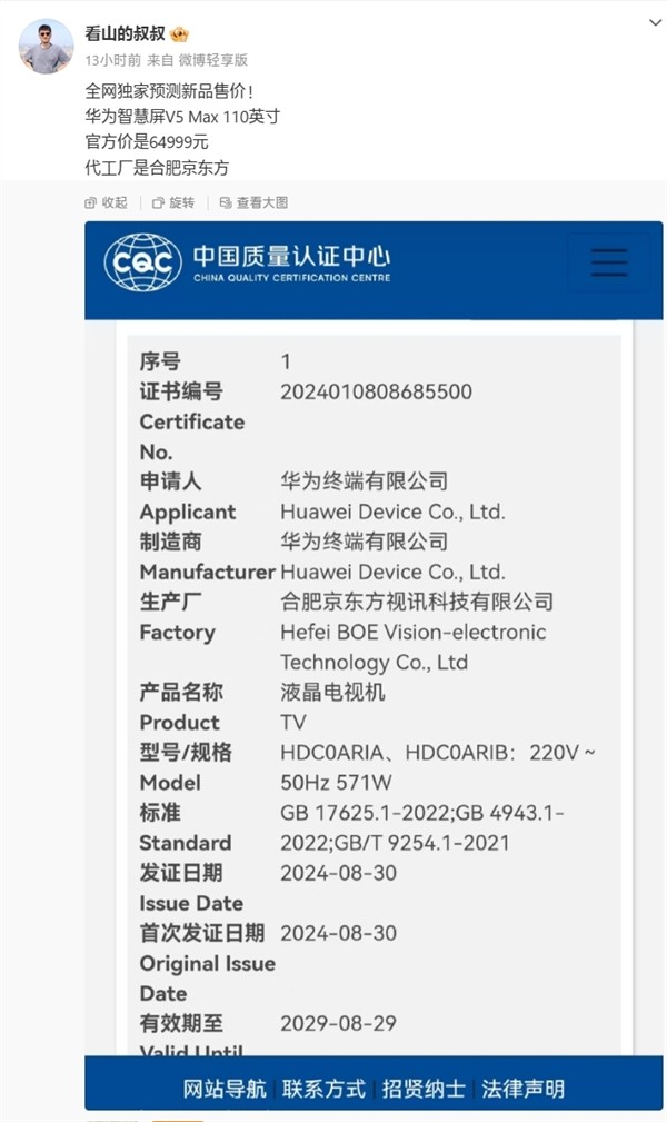 华为超级巨无霸:智慧屏V5 Max 110英寸本月发布,售价64999元