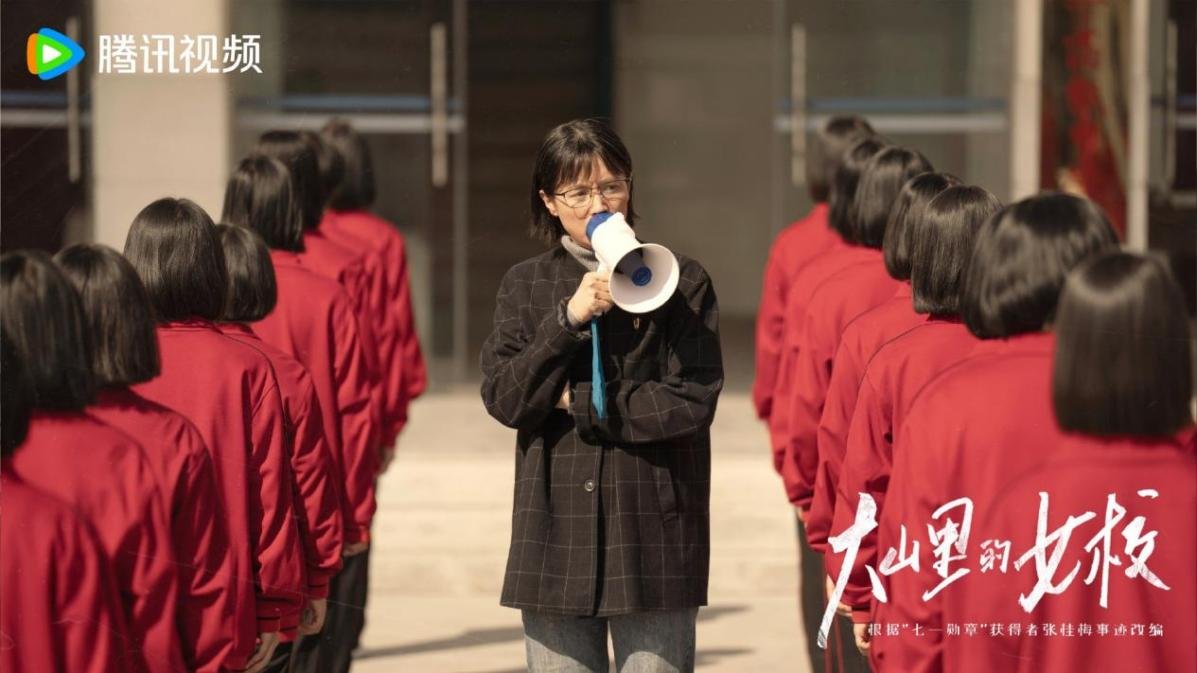 《山花烂漫时》（原名《大山里的女校》）主演剧照