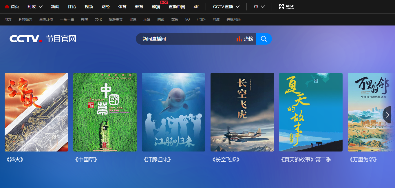 手机怎么看CCTV直播？_ZNDS资讯