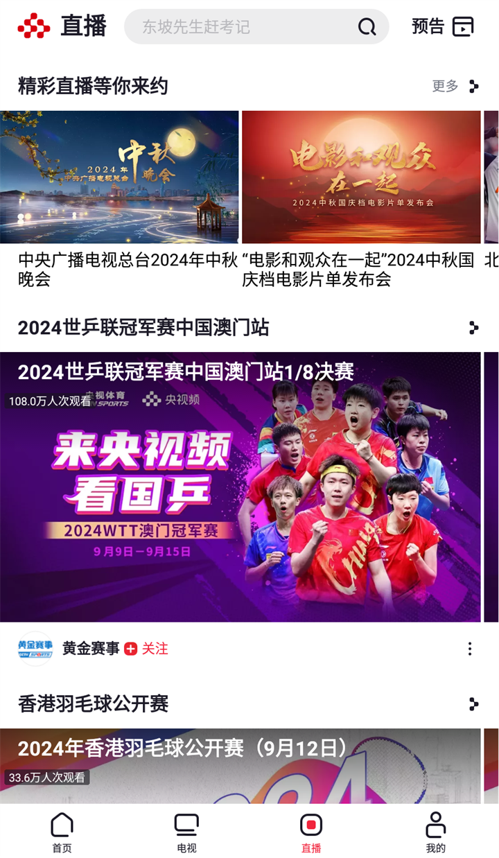 手机怎么看CCTV直播？_ZNDS资讯