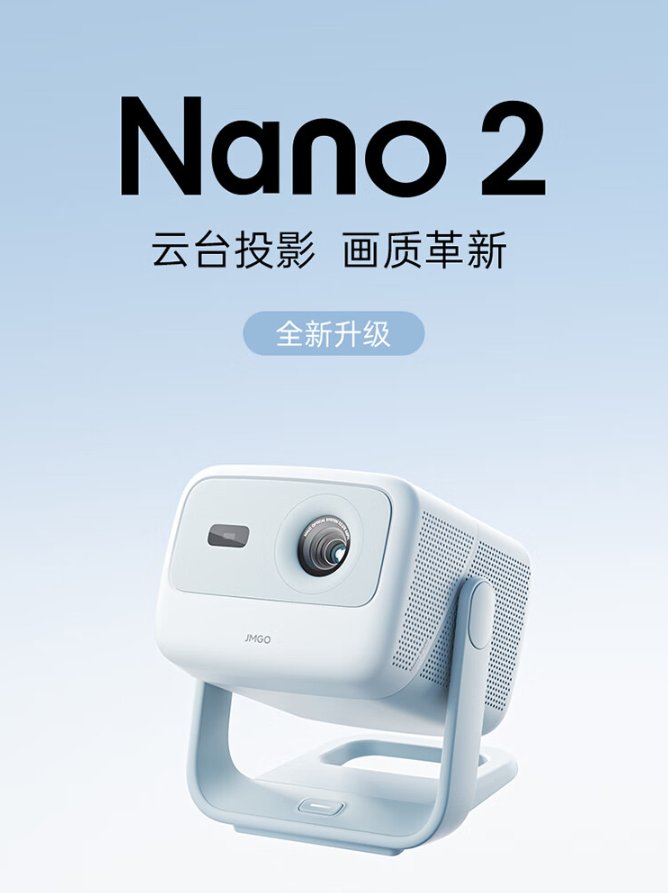 坚果Nano2 新品投影仪：LED光源，520CVIA流明