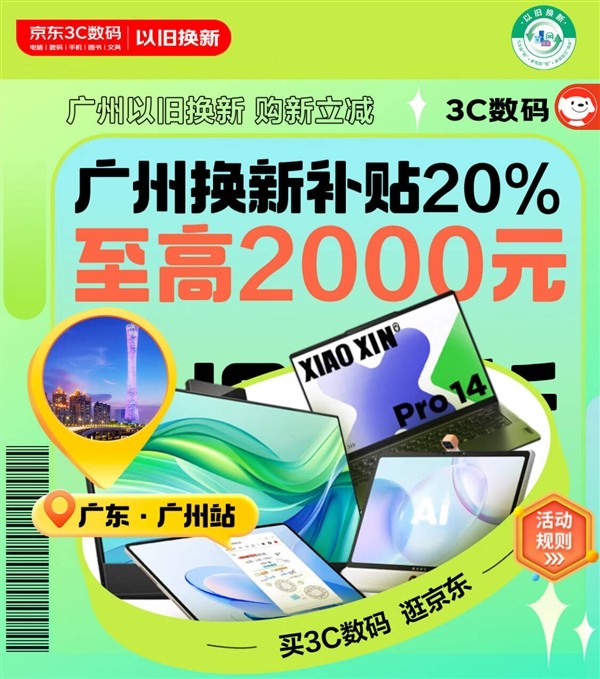 2024多地家电政府补贴大盘点!8类家电可用，至高可省16000元