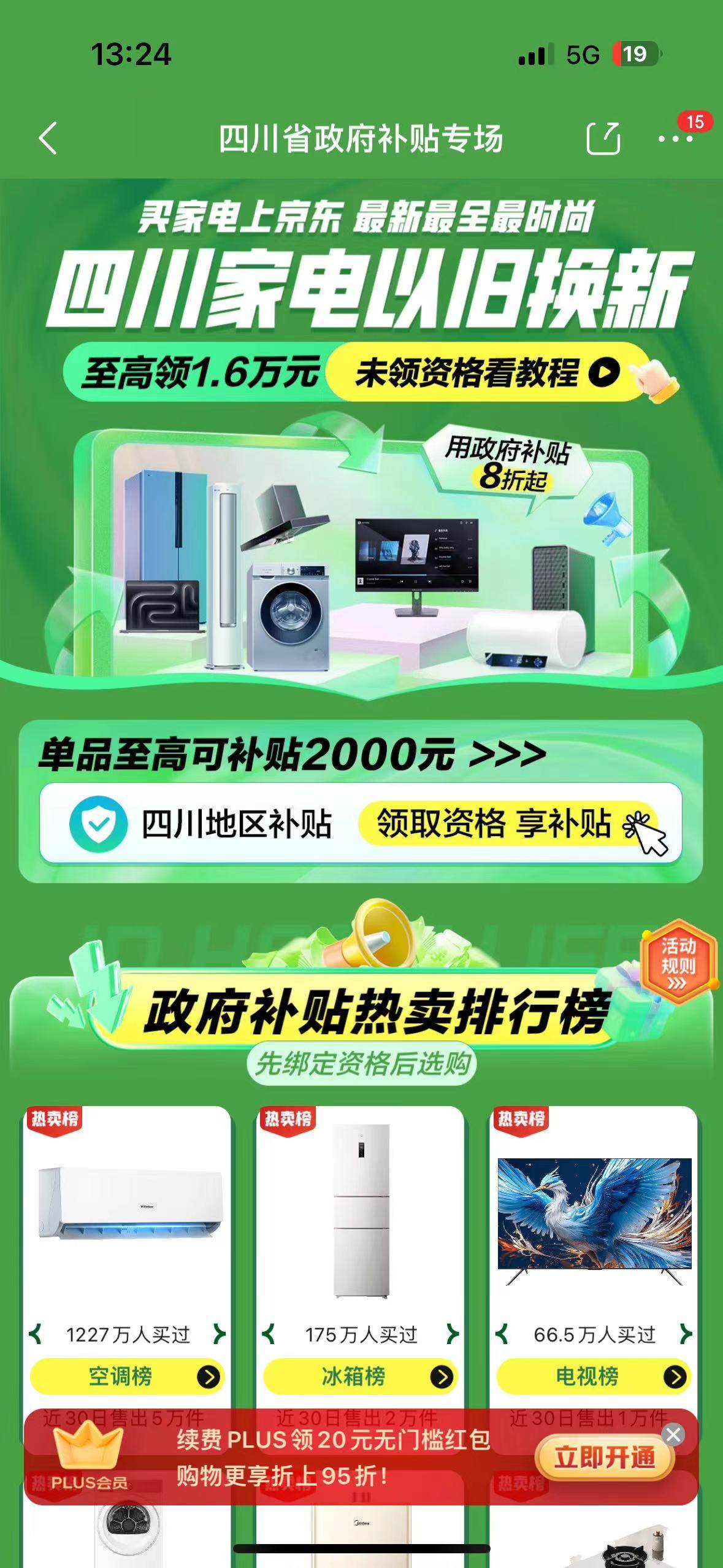 2024以旧换新家电补贴怎么领/怎么用?以旧换新政策补贴领用指南