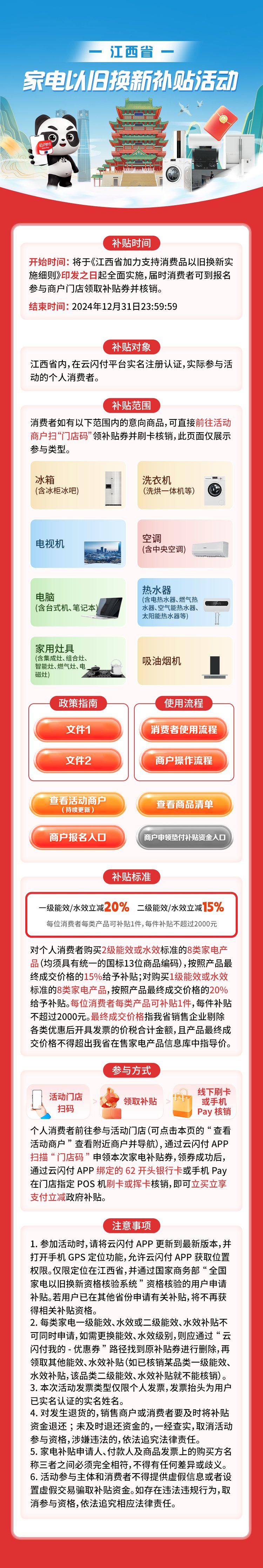 2024江西以旧换新家电补贴细则，每件补贴最高2000元