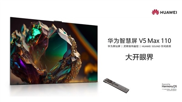 華為智慧屏V5 Max 110定檔下周發布：售價64999元 能買3臺Mate XT