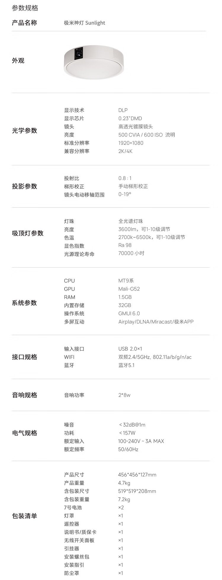 极米新品神灯 Sunlight 投影仪参数详情