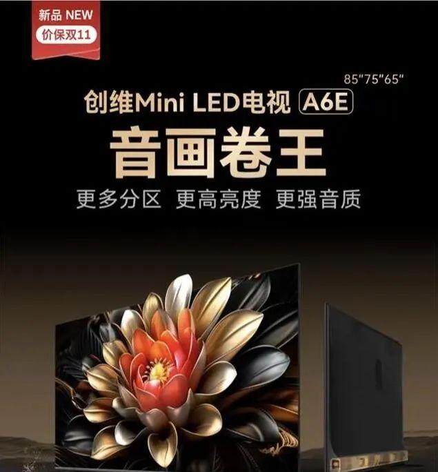 创维mini LED电视