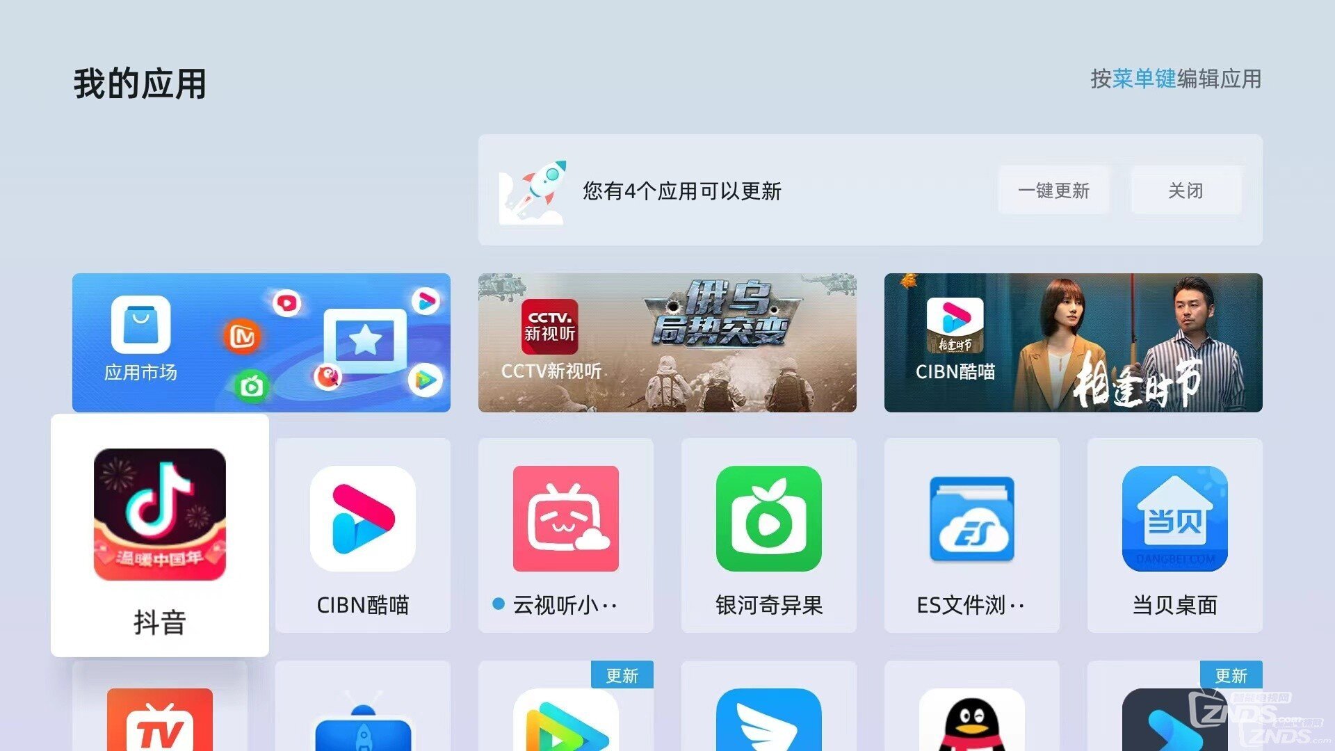 用优盘下载抖音App到投影仪中