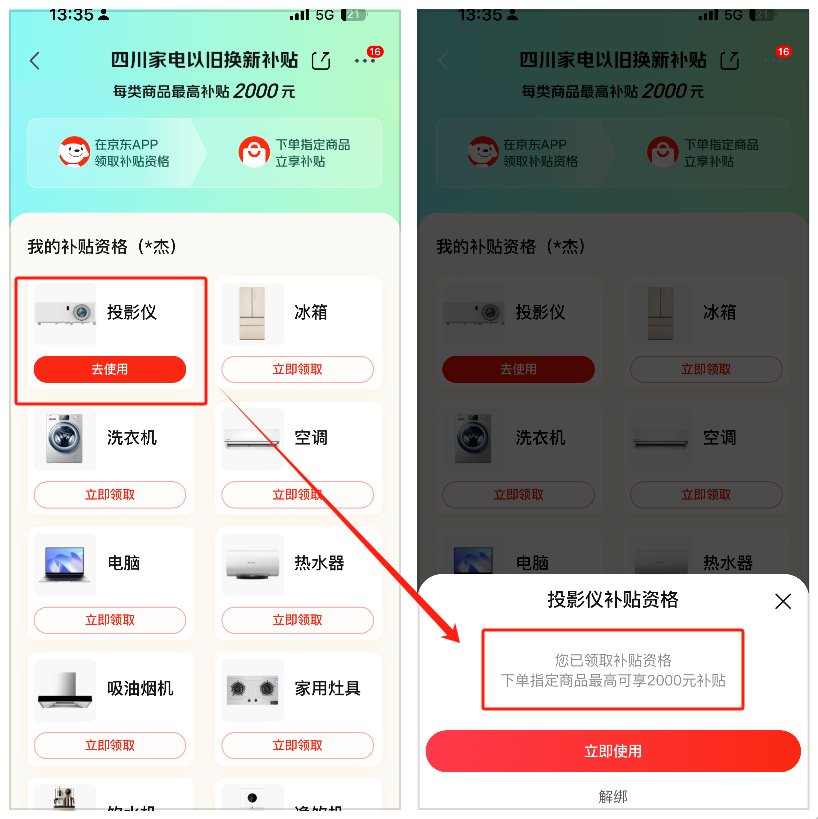 选择你需要购买的商品品类【投影仪】，点击【立即领取】，领券后点击【立即使用】