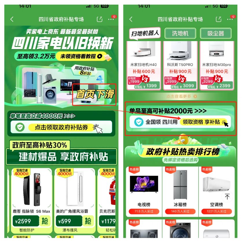 进入页面后，可以看到首页是“家装页面的领取券”，将首页往下滑动至如下的“家电补贴页面”，然后点击【资格领取 享补贴】，进入领取国补资格