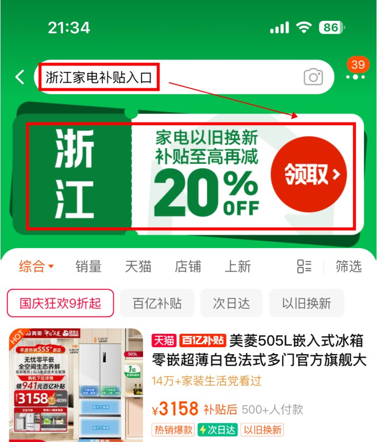 政府补贴20%是真的吗?2024家电国家补贴20%什么时候开始?