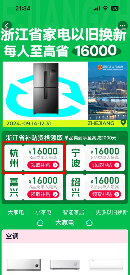 政府补贴20%是真的吗?2024家电国家补贴20%什么时候开始?