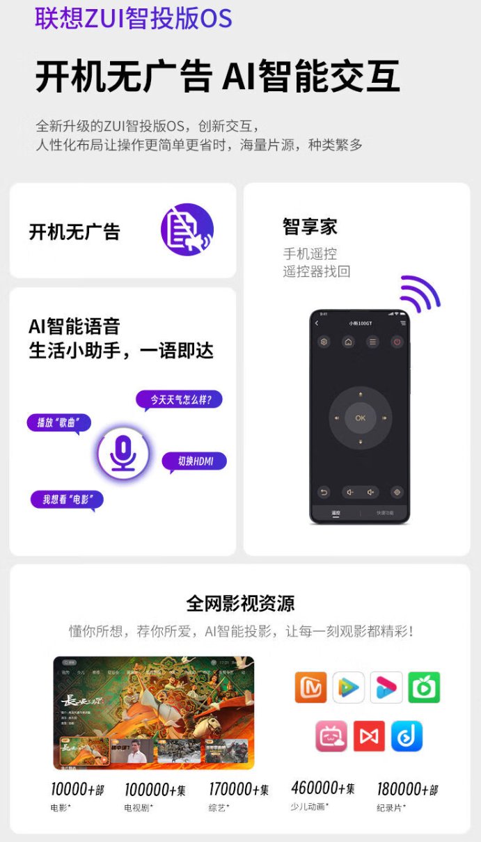 联想小新ZUI智投版OS系统