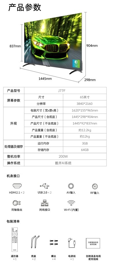 新品：创维电视65J77F 144Hz高刷解码，售价3999元