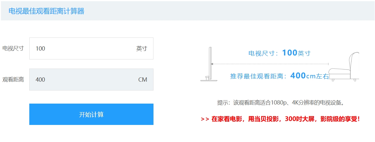 家用电视机买多大的好？电视尺寸选择+观看距离对照_https://www.btna.cn_智趣_第2张