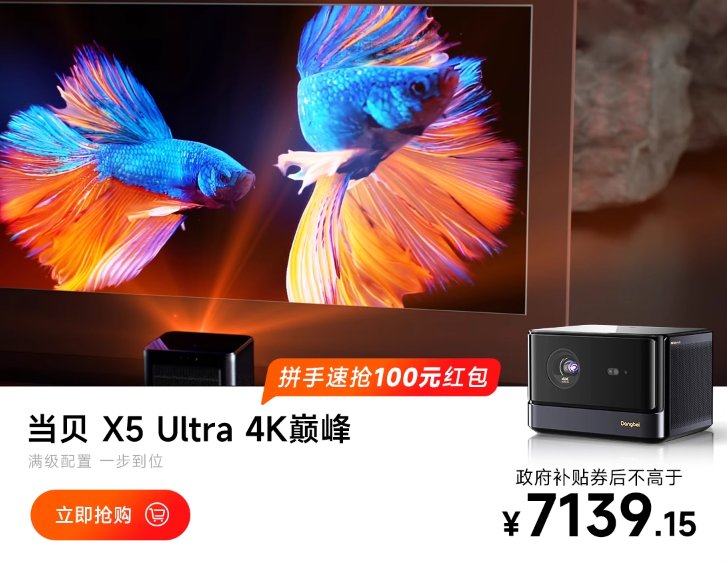 当贝X5 Ultra目前电商品牌售价情况