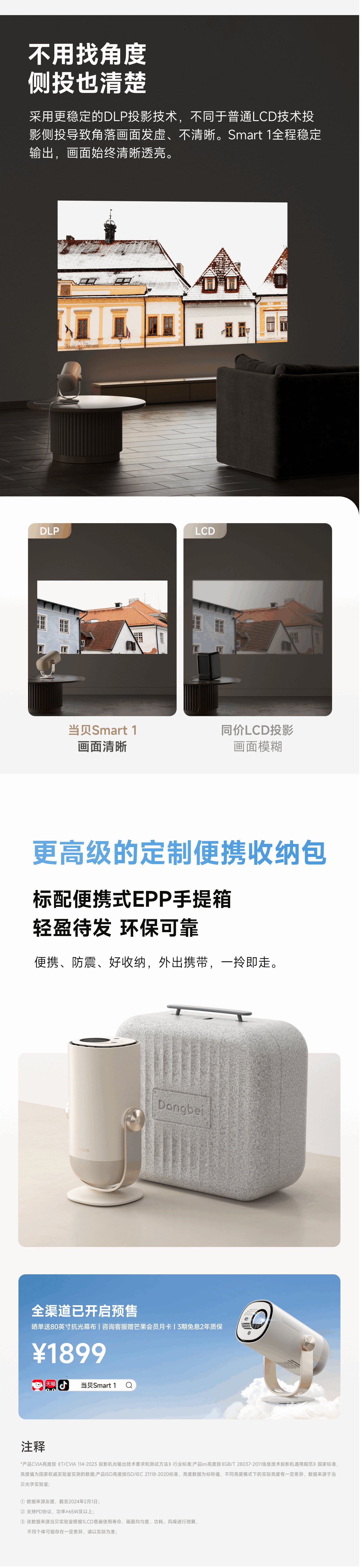 一图看懂当贝Smart 1投影仪-3