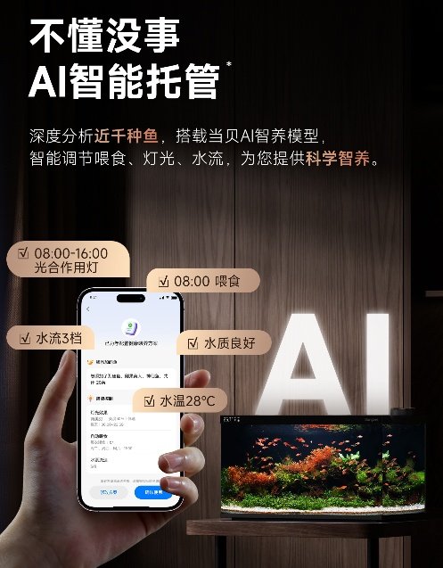 当贝智能鱼缸1 Ultra发布：开启2.0时代 告别99%养鱼烦恼