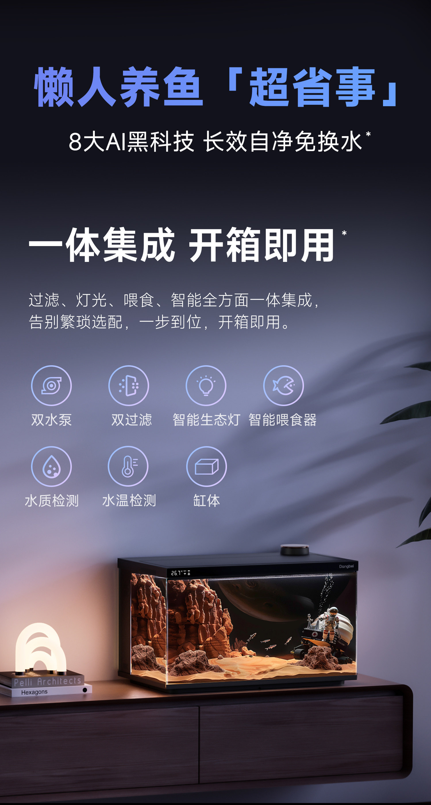 当贝智能鱼缸1 Ultra发布：开启2.0时代 告别99%养鱼烦恼