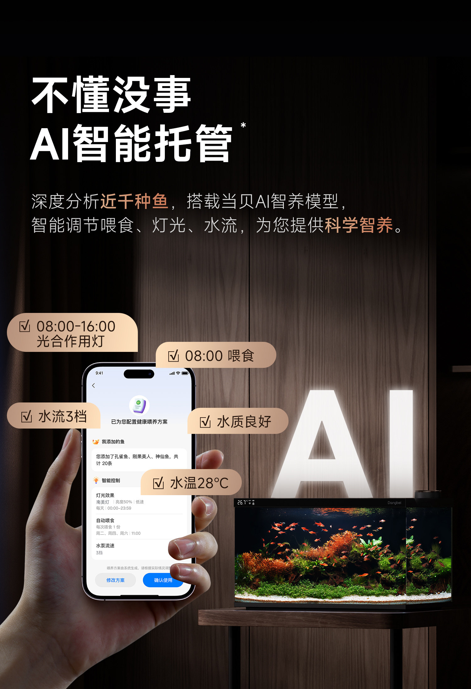 当贝智能鱼缸1 Ultra发布：AI智能托管 开启智能鱼缸AI时代