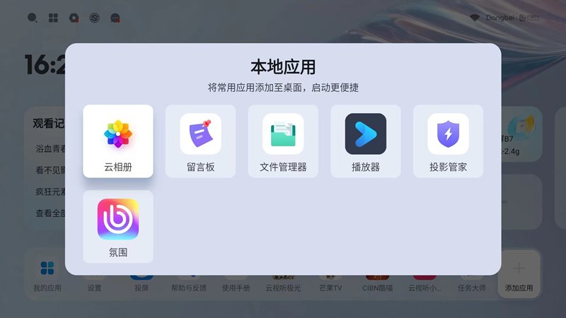 当贝Smart1桌面自定义