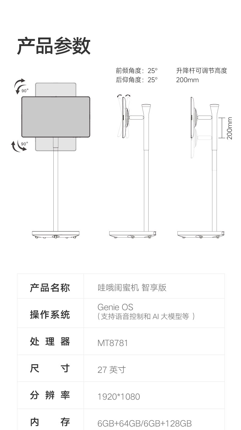 天猫精灵哇哦闺蜜机新品发布：定价2799元起