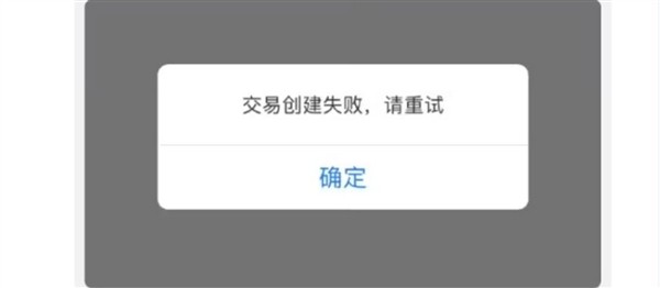 支付宝回应崩了：故障已修复 不影响资金安全