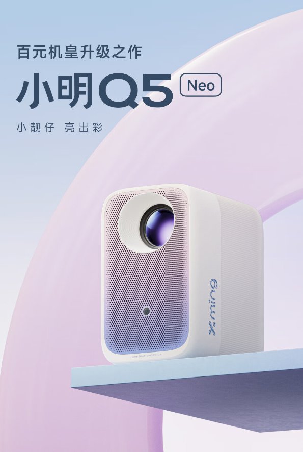 小明Q5 Neo投影仪开售：300CVIA，便携家用，到手价699元