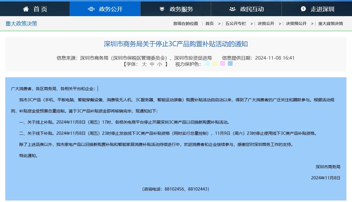 深圳政府补贴平板下架了吗?深圳家电补贴最新消息