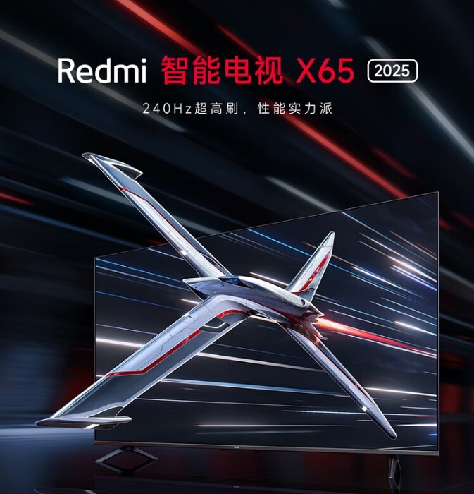 小米Redmi智能电视X2025和2024有什么区别?深度测评配置对比