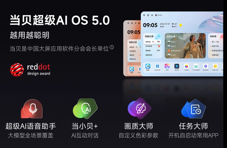 当贝超级AI OS 5.0