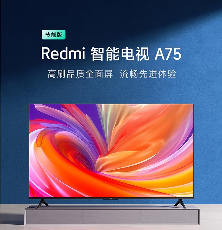 小米Redmi智能电视A75 2025款节能版发布，2999元