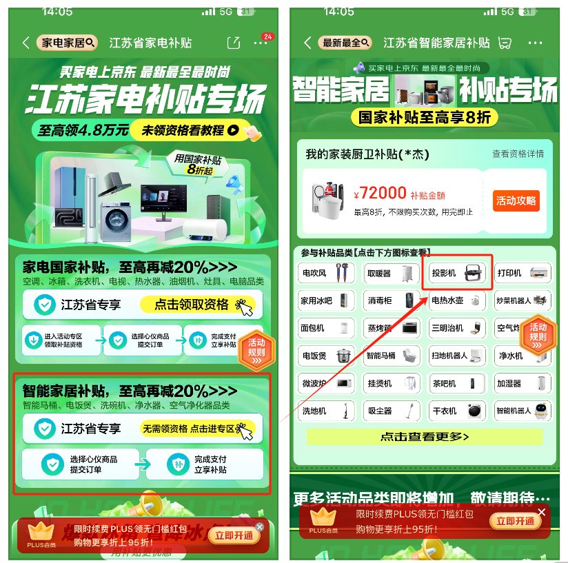 点击领取入口，进入补贴领取页面。选择所在省份，并查看可领取的补贴品类。